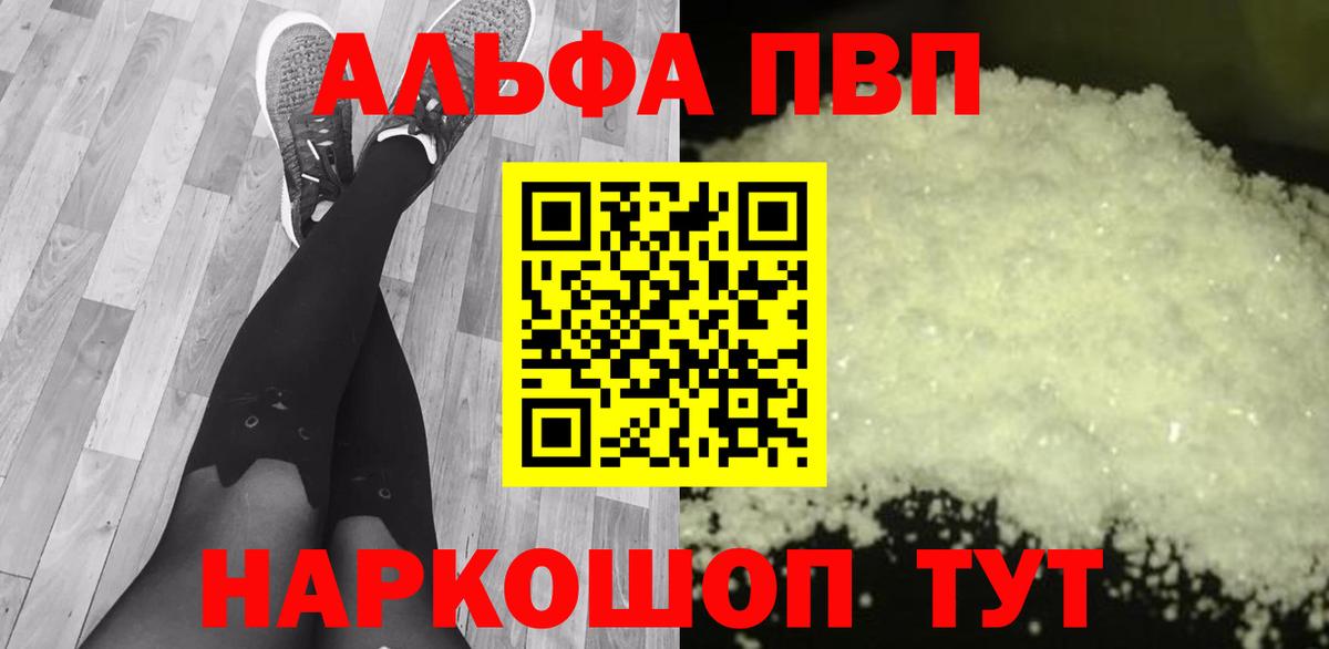 Alpha PVP  Вход с VPN  Нижнеудинск  A PVP СК КРИС  Альфа ПВП кристаллы 