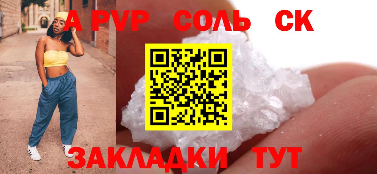 Alfa_PVP Crystall Нижнеудинск