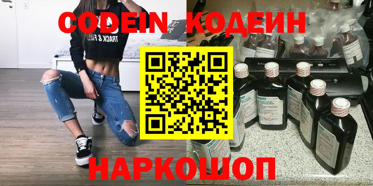 Codein Purple Drank  Вход с VPN  Нижнеудинск  Codein напиток Lean (лин) 