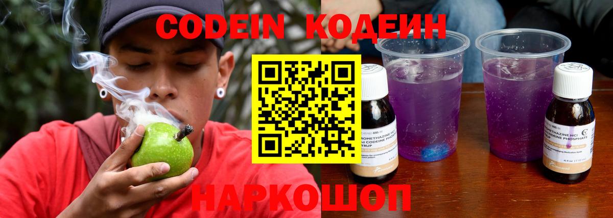 Кодеин Purple Drank Нижнеудинск