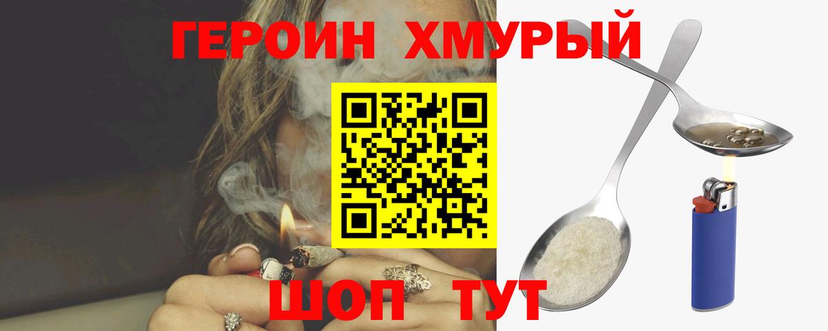 Героин белый  Вход с VPN  Нижнеудинск 